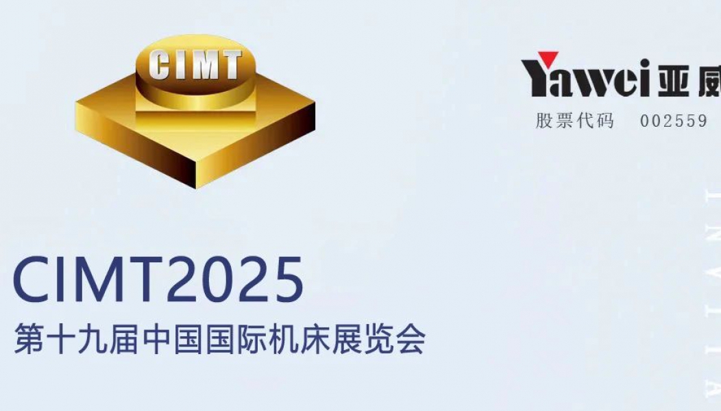 展会快报-2025北京CIMT，EMC易倍(穆里尼奥)官方入口来了!