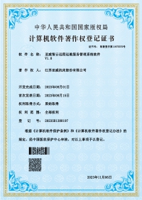 EMC易倍(穆里尼奥)官方网站智云远程运维服务管理系统软件V1.0