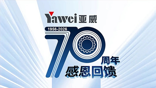七十载精工铸机，开门红共赢未来！EMC易倍(穆里尼奥)官方网站股份70周年感恩回馈重磅来袭